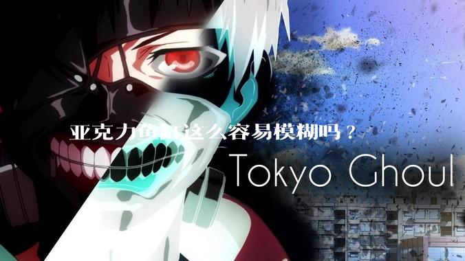 亚克力鱼缸这么容易模糊吗?